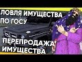 ЛОВЛЯ И ПЕРЕПРОДАЖА АВТО | RODINA RP | ЧАСТЬ 1