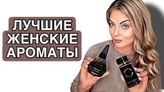 видео: САМЫЕ ЖЕНСТВЕННЫЕ И НЕИЗБИТЫЕ  АРОМАТЫ/ЛУЧШИЕ ЖЕНСКИЕ АРОМАТЫ НА ОСЕНЬ #рекомендации #парфюмерия картинка: САМЫЕ ЖЕНСТВЕННЫЕ И НЕИЗБИТЫЕ  АРОМАТЫ/ЛУЧШИЕ ЖЕНСКИЕ АРОМАТЫ НА ОСЕНЬ #рекомендации #парфюмерия