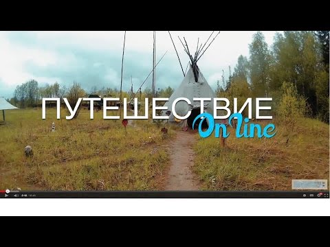 Путешествие OnLine. #1 Мурманск - Москва.
