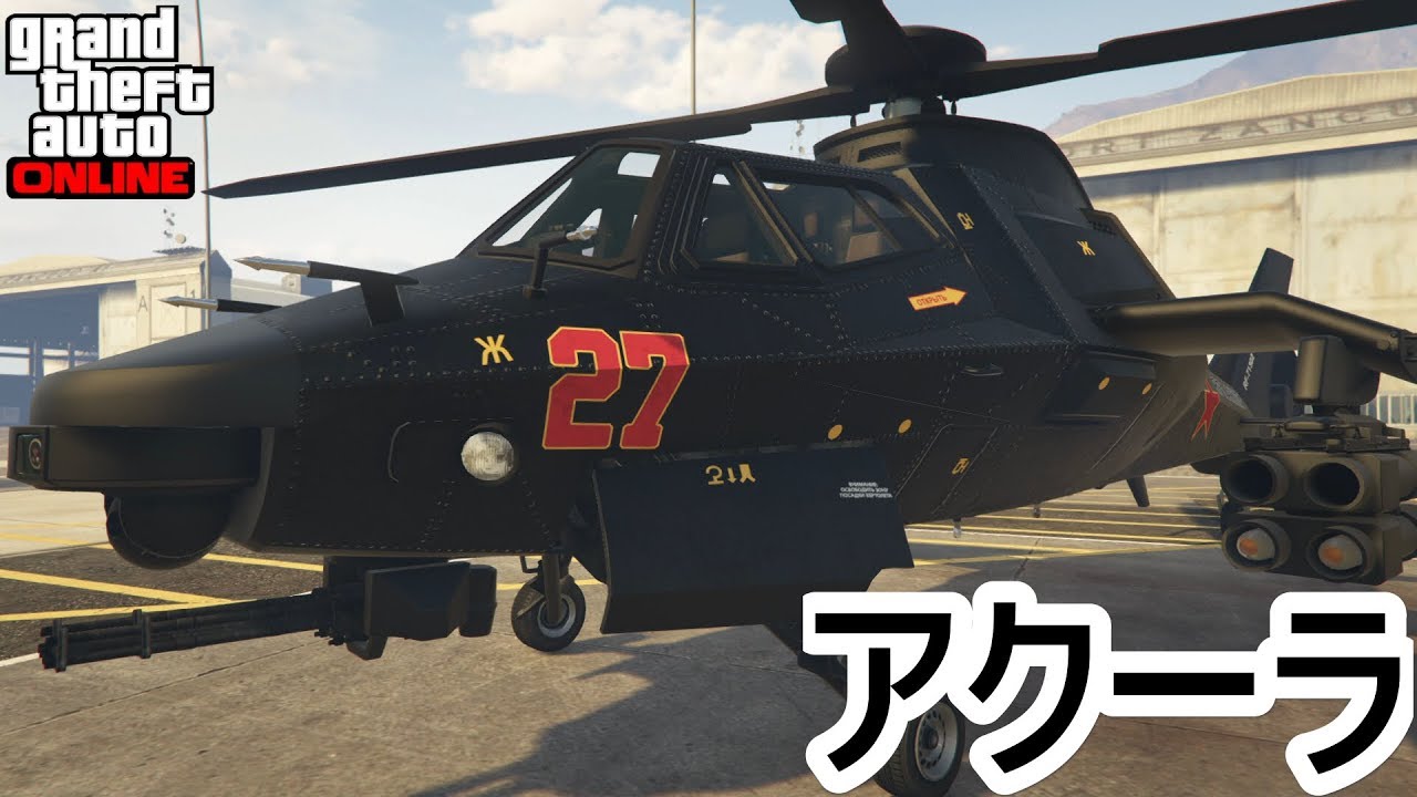 Gta5 アクーラ フル改造 試航 Youtube