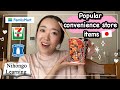 Classic Japanese Convenience Store Items!【Japanese Study】