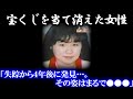 「2億当てた女性が行方不明に…」失踪に隠された残酷すぎる事件の真相がやばすぎる