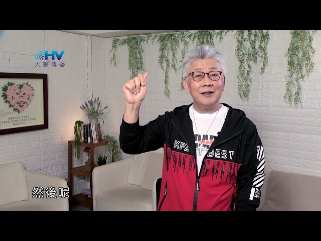 20240921 在天上有永恆的家 [恩典365 - 受難週系列]