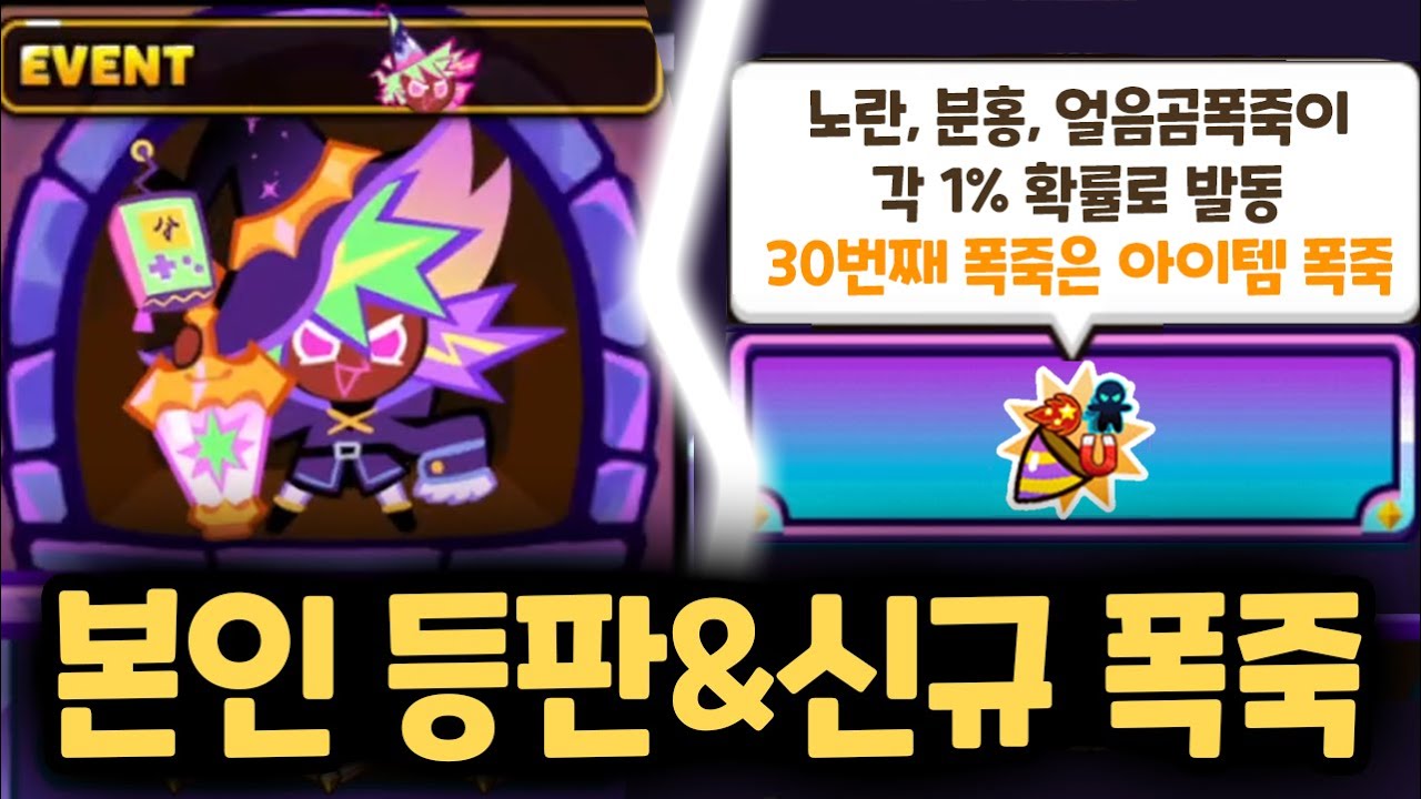 폭죽 메타에 등장해버린 폭죽맛 쿠키 ㅋㅋㅋㅋ 신규 레전더리 폭죽으로 우승하기 ㄷㄷㄷ 쿠키런 랜덤챌린지 마도시 시즌