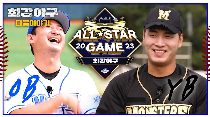 최강야구 다음이야기 - 제1회 최강야구 ★올스타전★