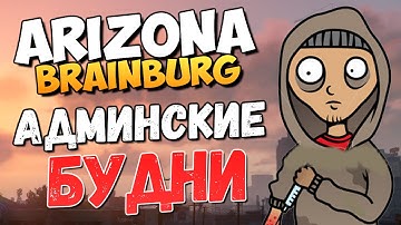 Админ Будни в SAMP - Читер Неадекват #3