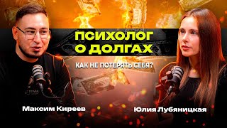видео: Как долги влияют на психику: интервью с клиническим психологом | Щит Права картинка: Как долги влияют на психику: интервью с клиническим психологом | Щит Права