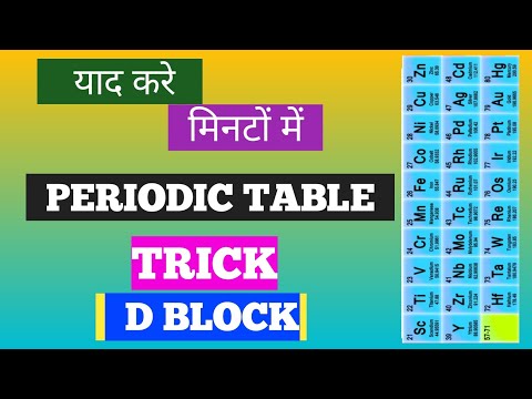 Trick To Learn Periodic Table Elements In Hindi Easy Way | Class 11th And 9th | D BLOCK#shorts