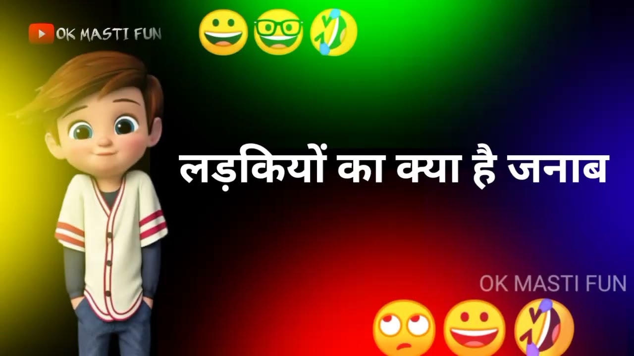 लड़कियों का क्या है लड़का देखा नहीं | funny  status in hindi | How to funny video | whatsapp status