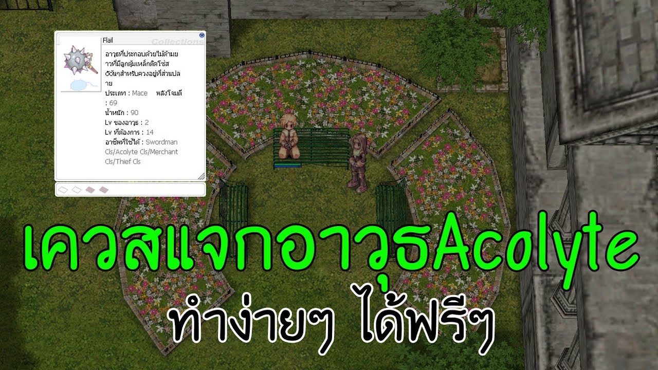 อาวุธ acolyte 2022 New Ragnarok-Ro Jellopy : เควสแจกอาวุธของอโค ทำง่ายๆ ได้ฟรีๆ | มือใหม่ควรทำ