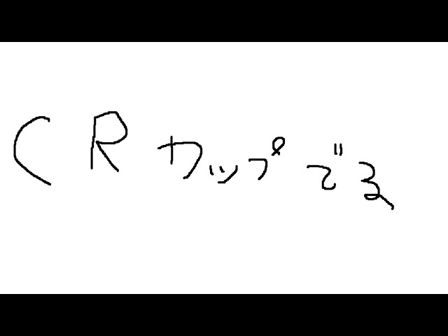 【APEX】CRカップにでるよん【にじさんじ/西園チグサ】のサムネイル