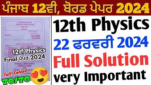 Pseb 12th Physics Shanti Guess Paper 2024 Solution | 22 February_12th physics paper 2024 solution