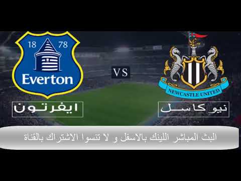 البث المباشر نيوكاسل وايفرتون بث مباشر