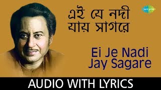 Ei Je Nadi Jay Sagare With Lyrics Kishore Kumar Mukul Dutt Bedonar Baluchare Sentimental Hits