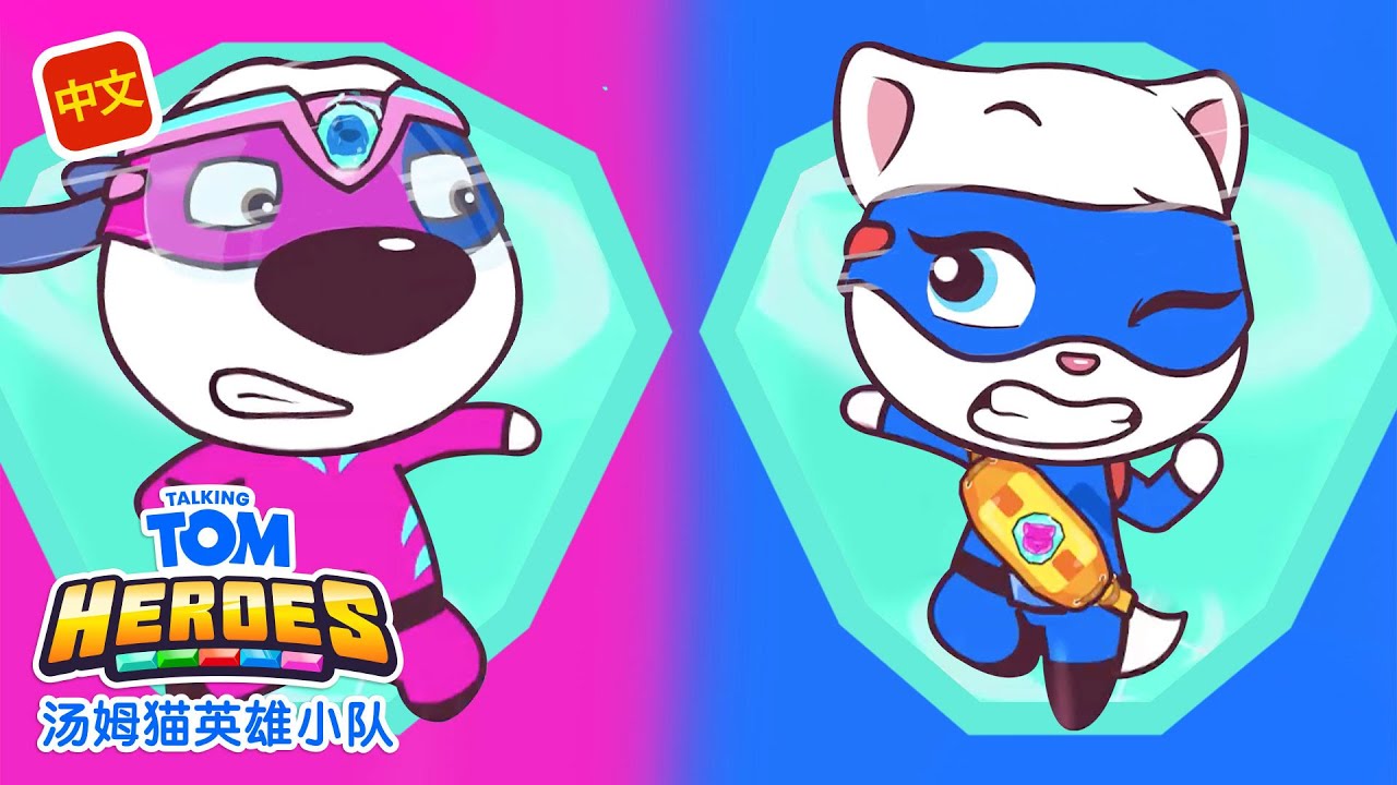 湯姆貓英雄小隊 第47集汉克狗交换超能力