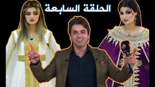 طباب خير (هي لو مو هي) | مع عمر محمد الحلقة 7️⃣