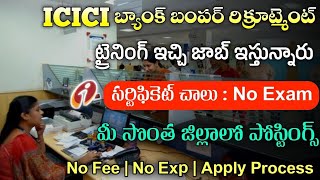 ICICI BANKING RECRUITMENT  ఇ జాబ్ మిస్స్ చేసుకోకండి  **,000/M