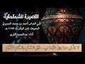 القصيدة الشمقمقية لابن الونان mp3