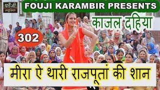 #superhit haryanvi 2019 #song :- meera #singer aarti duggal #writer
#staring #makeup ram #artist:- kajal dahiya #recording & music fouji
studi...