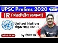 United Nations | International Relation अंतर्राष्ट्रीय सम्बन्ध for UPSC Pre 2020 by Daulat Sir Hindi