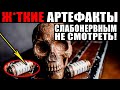 УЖ.АС!!! ЕГО НАШЛИ В ПОДЗЕМЕЛЬЕ ДРЕВНИХ ТУНЕЛЕЙ!!! 08.06.2022!!! ДОКУМЕНТАЛЬНЫЙ ФИЛЬМ!!!