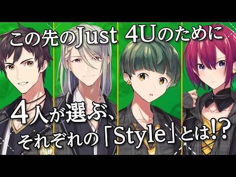 【新曲～ストーリープロローグver.～】Just 4U「Style」【フルサイズ公開】