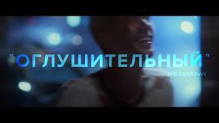 Аффект - официальный трейлер (2021)