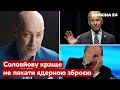 🔥ГОРДОН: США відразу йо*не по рф, якщо путін потягнеться до червоної кнопки - Україна 24