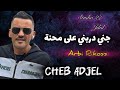 Cheb Adjel جاني دربني على محنة ليفري Arbi Rikos 