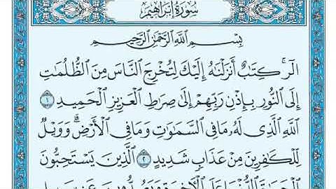 سورة إبراهيم مكتوبة - ماهر المعيقلي