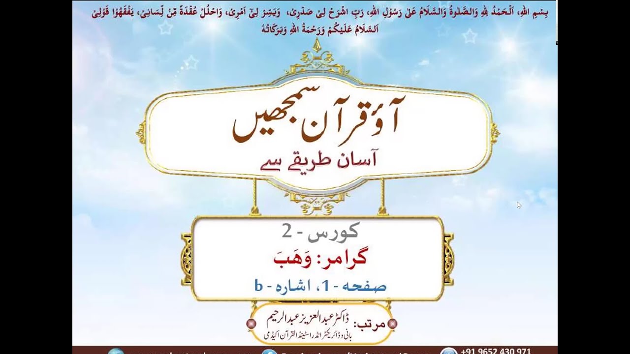 QC2 G1b Revision by Sadaf bint e Islam