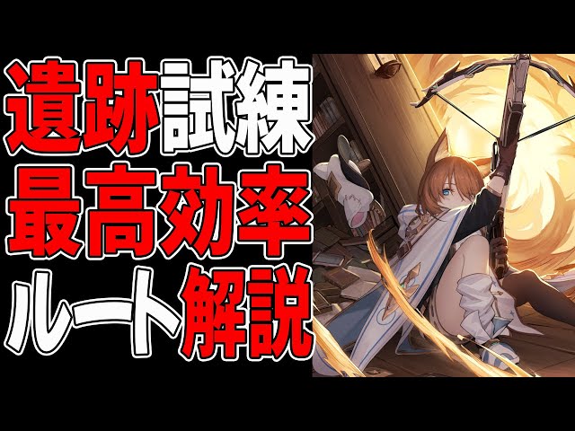 【エタツリ】遺跡試練をガチで徹底攻略した話【エターナルツリー】