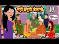     stories in hindi  bedtime stories  moral stories  fairy tales  kahani