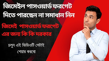 জিমেইল পাসওয়ার্ড ভুলে গেলে উদ্ধার করবেন যেভাবে How to reset gmail password or Reset gmail password