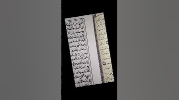#قرآن_كريم أكتب مصحفك بخطك-سورة سبأ من الآية 8 إلي الآية 14
