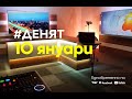 10.01.2023 - #ДЕНЯТ: Ат.Чобанов, И.Христанов, И.Инджов, И.Карахасан