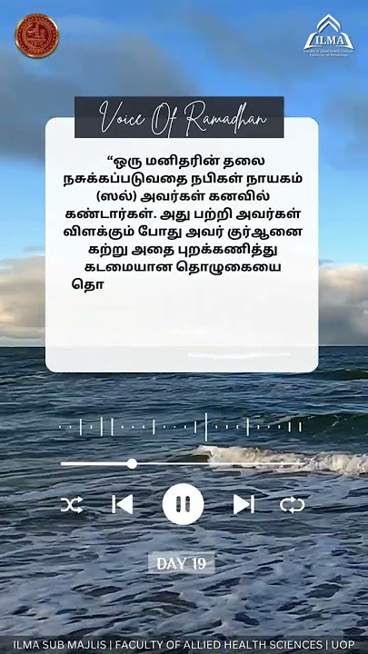 𝐃𝐚𝐲 𝟏𝟗| 𝐕𝐨𝐢𝐜𝐞 𝐎𝐟 𝐑𝐚𝐦𝐚𝐝𝐚𝐧- 2024#IlmaSubMajlis #AlIlma #PeraMajlis#AHS #UOP#shorts
