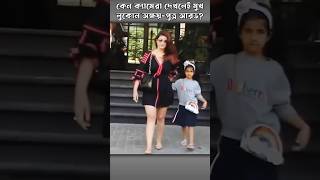 অক্ষয় ছেলে ক্যামেরার সামনে ওতটা আসতে চান না কেন |shorts akshaykumar akshaykumarson ytshorts