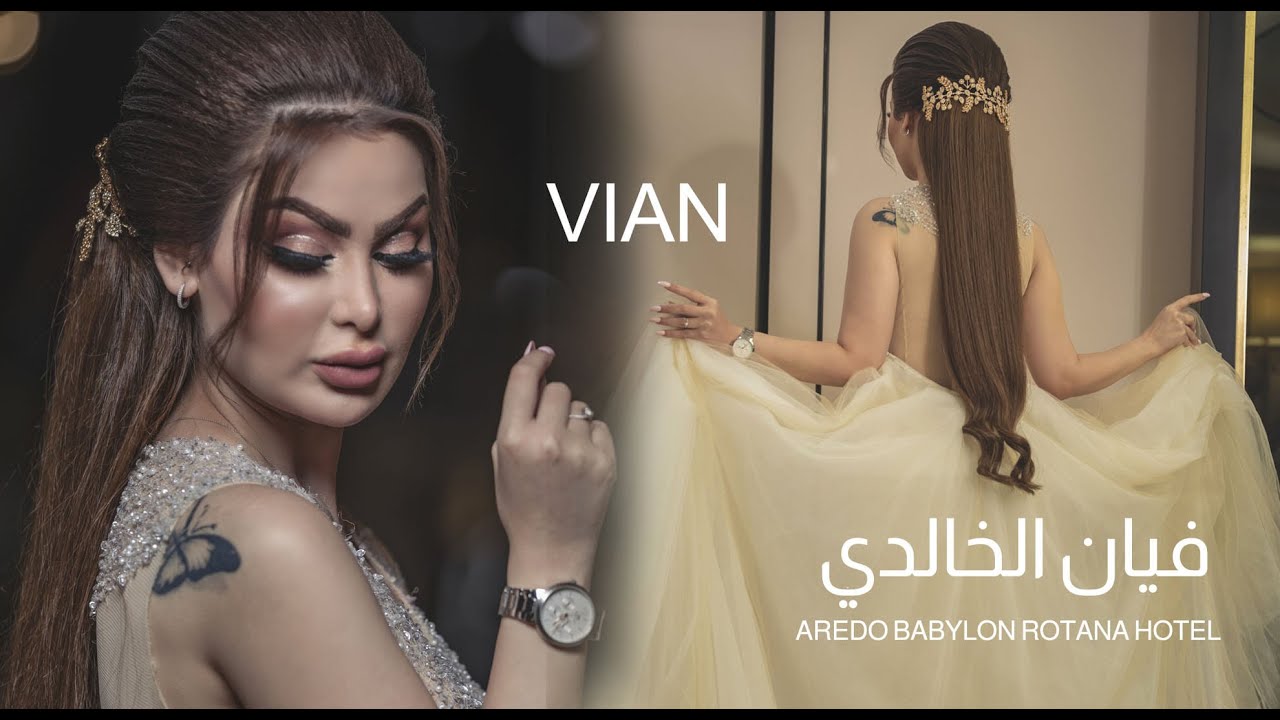 أطلالة الجميلة فيان الخالدي من اريدو بابل Aredo Babylon Rotana Hotel