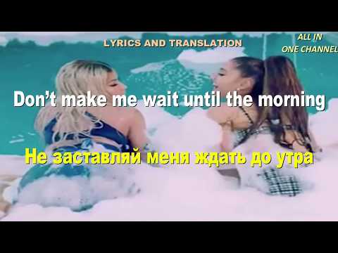 Nicki Minaj ft. Ariana Grande — Bed (Кровать) Текст и перевод песни #12