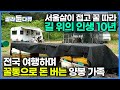 봉고 트럭에 120개 꿀통 달고 카라반 캠핑카 집 삼아 전국 여행하며 돈 버는 양봉 가족┃600만 마리 꿀벌 거느린 양봉 CEO의 하루┃한국기행┃#골라듄다큐