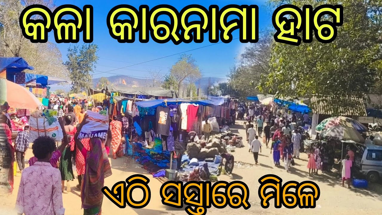କଳା କାରନାମା ହାଟ❗ଏଠି ସସ୍ତାରେ ମିଳେ🫣#ranjanmitaexpressvlog #travel #travellife #tribellife 