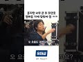 혼자만 너무 큰 죄 ㅋㅋㅋ 샤이니 샤이니민호 샤이니키 Shortvideo 쇼츠 예능모음
