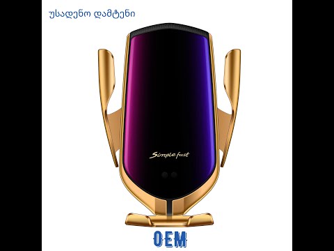 უსადენო დამტენი