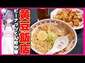 【満腹】ピーナッツくんの町中華グッズで中華料理を作ってみたらめっちゃ映えるんだが！！！【VTuber 料理/紫桃あのん】【ぽこピー】