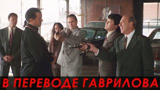 Стивен Сигал против русской мафии — Мерцающий (1996) в переводе Гаврилова