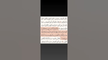 سورة آل عمران الايات 71 الى 74 تلاوة خاشعة للشيخ ماهر معيقلي #قرآن #المصحف #ماهر_المعيقلي #قران_كريم