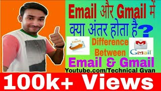 what is email and gmail and what is difference between email and gmail (in hindi) Technical Gyan