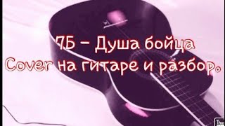 Песни душа бойца