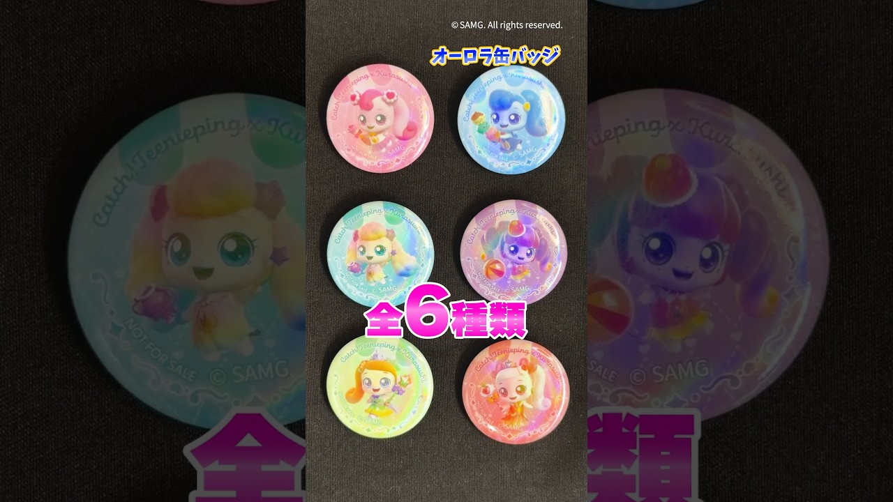 【くら寿司】キャッチ！ティ二ピン コラボキャンペーングッズ紹介！